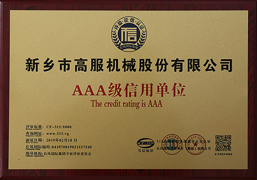 2019年，AAA級信用單位